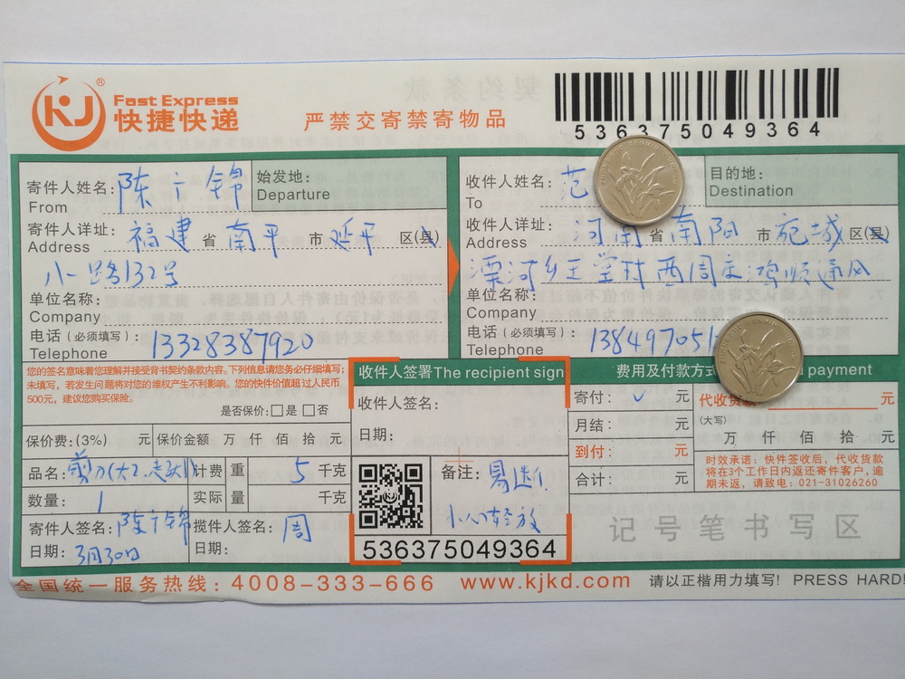 3月30日南陽(yáng)客戶(hù)快遞單