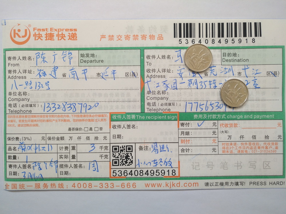 3月16日蕪湖客戶(hù)快遞單