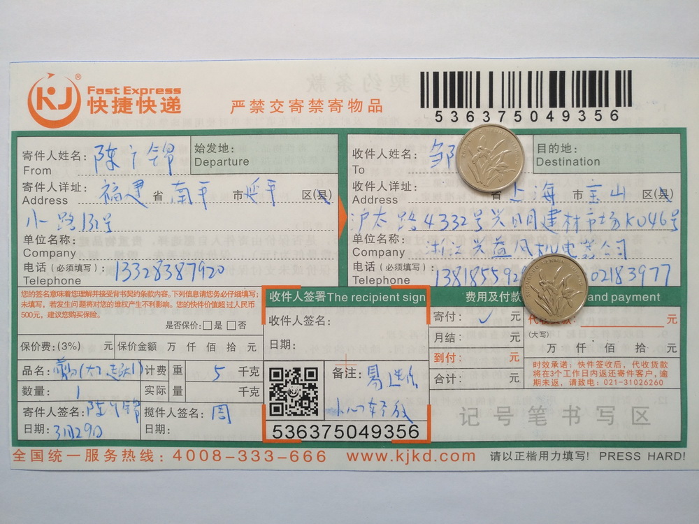 3月29日上?？蛻?hù)快遞單