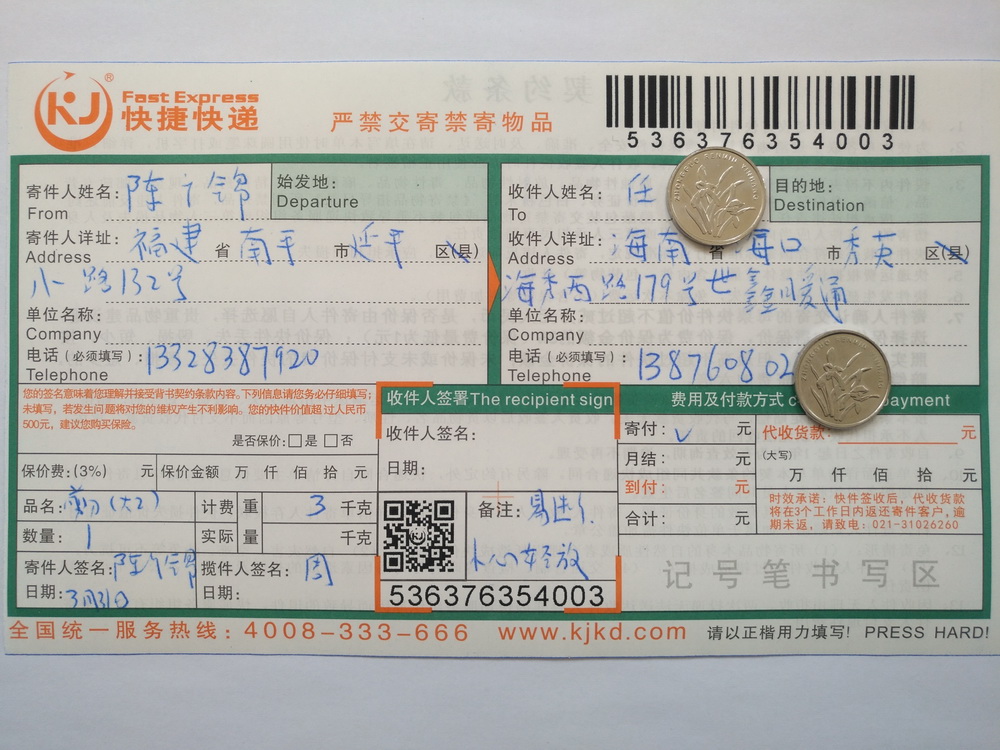 3月31日海口客戶(hù)快遞單2