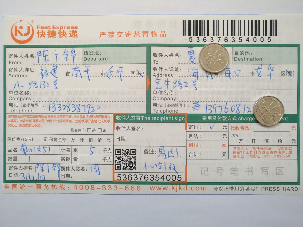 3月31日海口客戶(hù)快遞單1