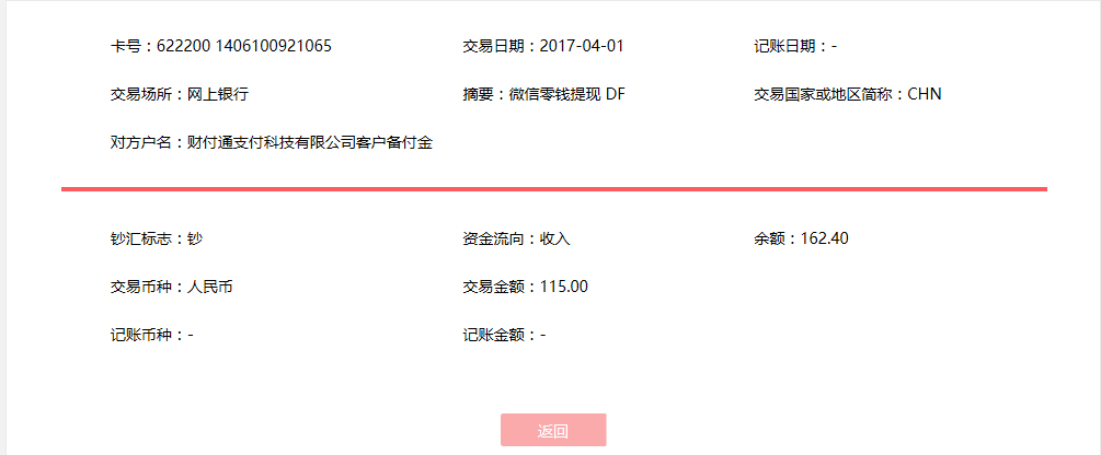 4月1日鄭州客戶轉賬115元至微信賬戶