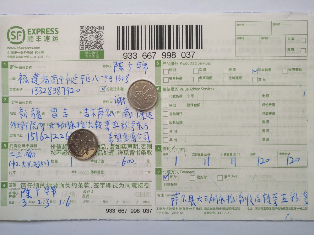 3月23日昌吉客戶(hù)快遞單