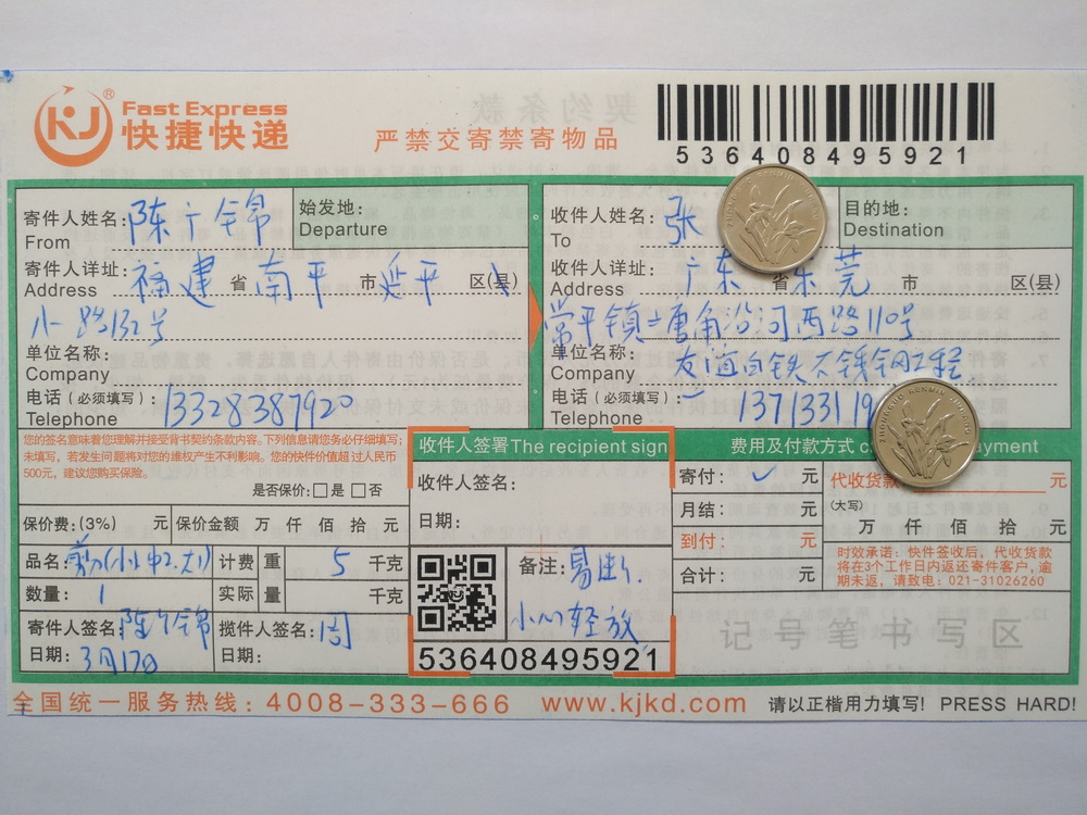 3月17日東莞客戶(hù)快遞單