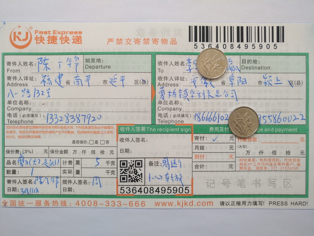 3月11日阜陽(yáng)客戶(hù)快遞單