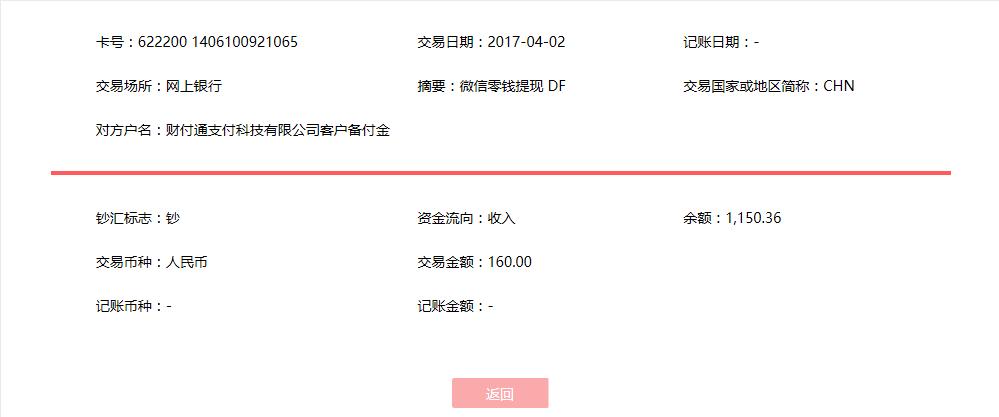 4月2日宜昌客戶轉賬160元至微信賬戶