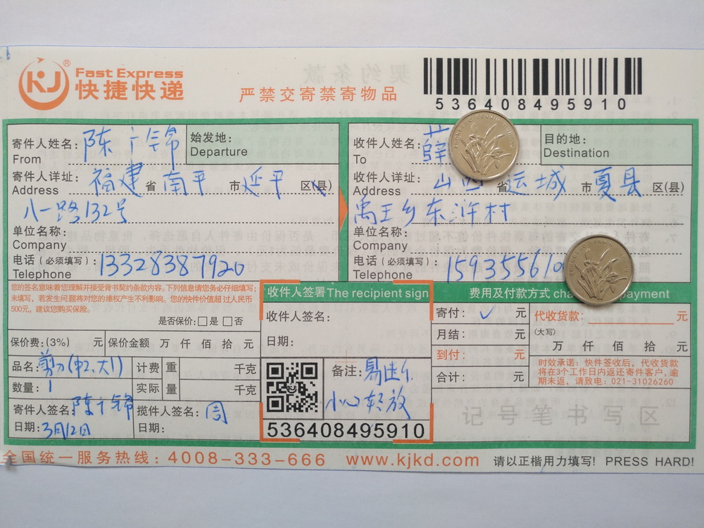 3月12日運(yùn)城客戶(hù)快遞單