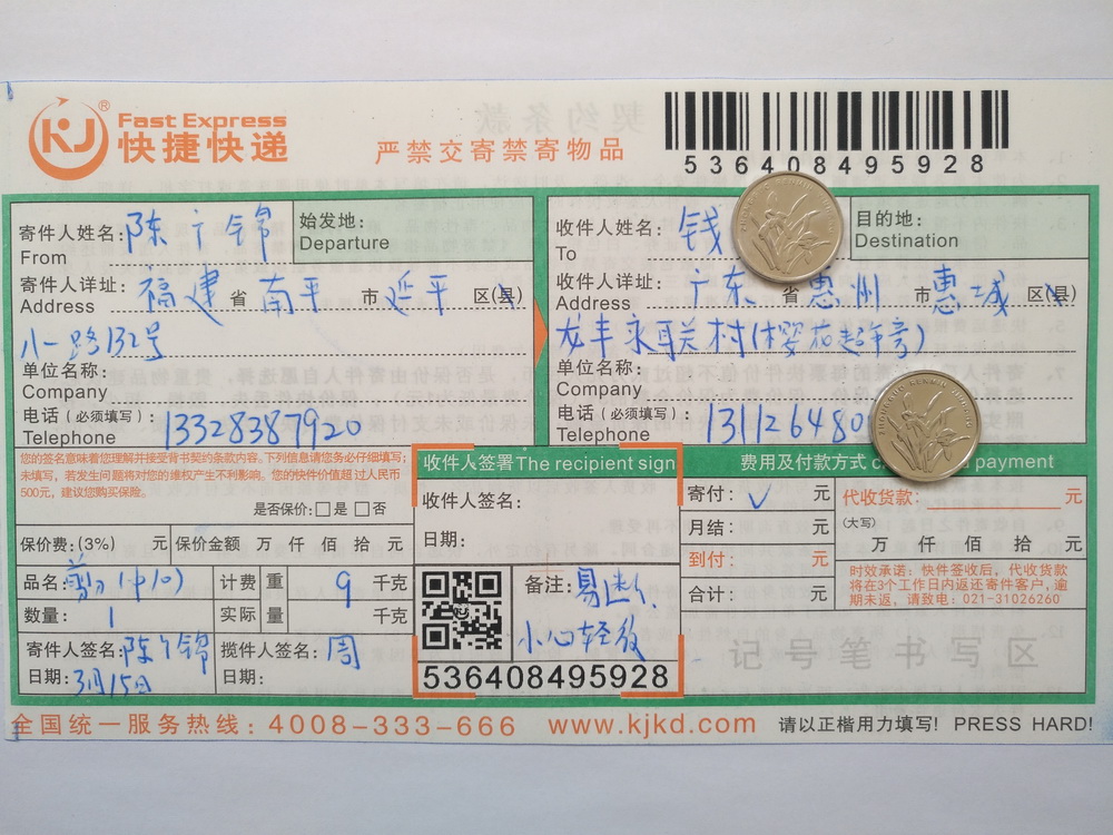 3月15日惠州客戶(hù)快遞單