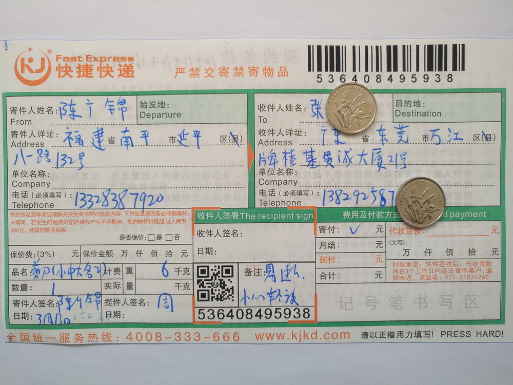 3月13日東莞客戶(hù)快遞單