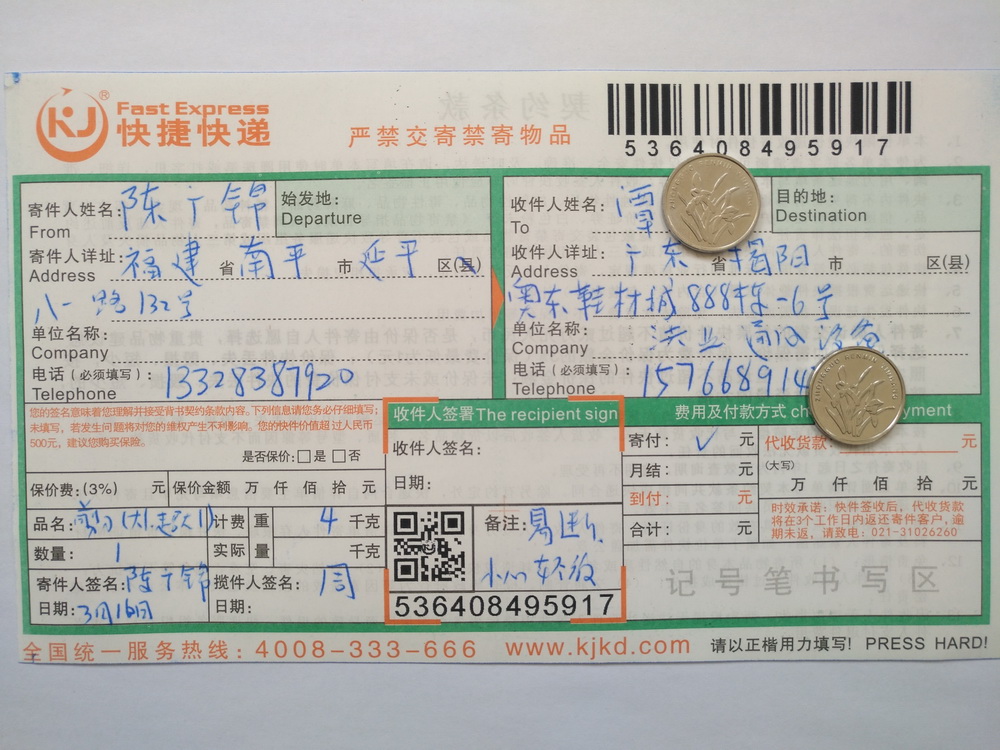3月16日揭陽(yáng)客戶(hù)快遞單