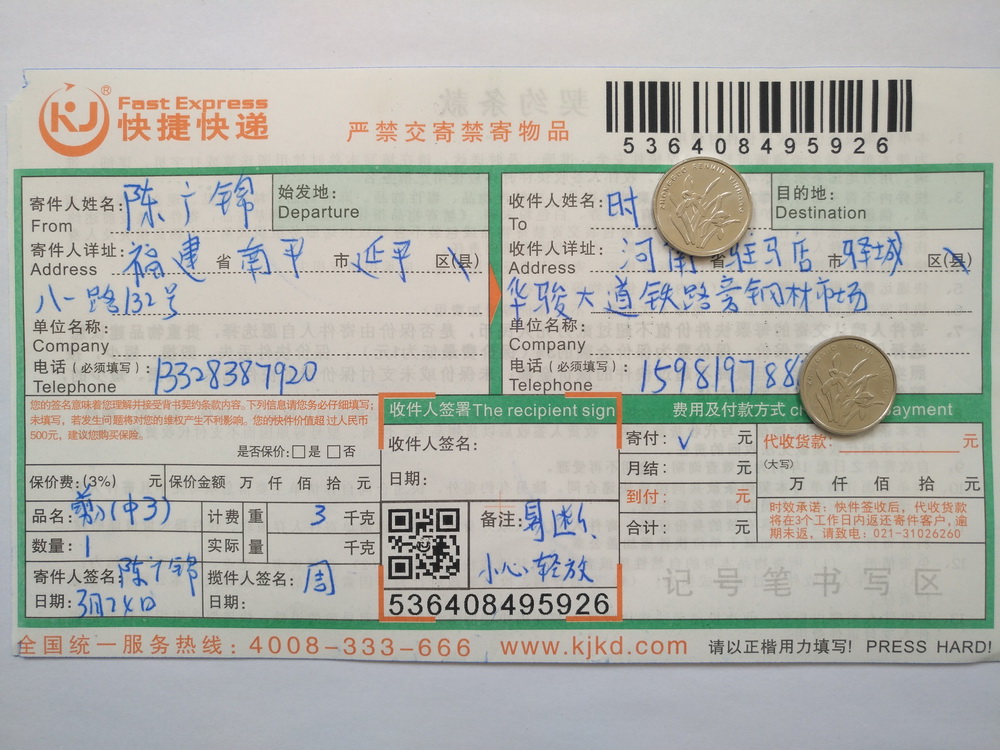 3月24日駐馬店客戶(hù)快遞單