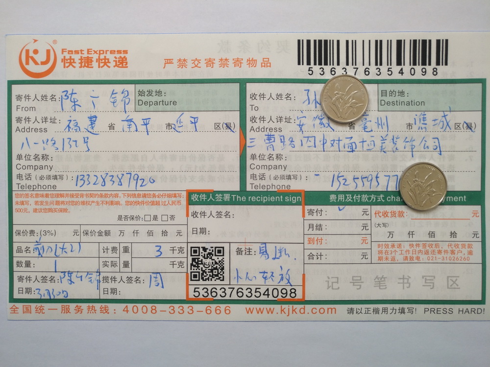 3月30日毫州客戶(hù)快遞單