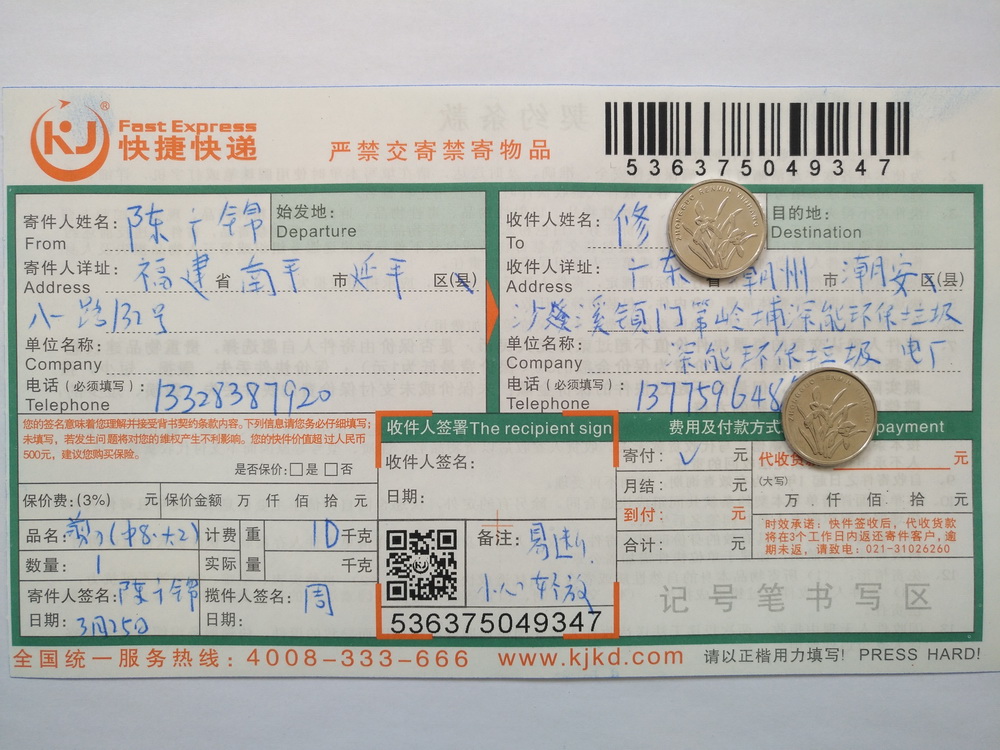 3月25日潮州客戶(hù)快遞單