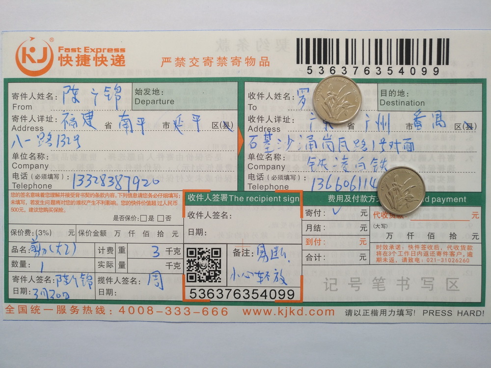 3月30日廣州客戶(hù)快遞單