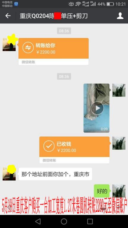 5月19日重慶客戶轉賬2200元至微信賬戶