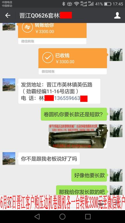 6月27日晉江客戶轉帳3300元至微信賬戶
