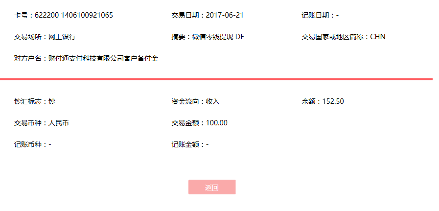 6月21日樟樹(shù)客戶轉(zhuǎn)賬100元至微信賬戶