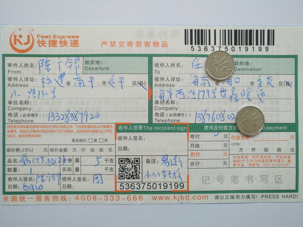 6月2日?？诳蛻艨爝f單