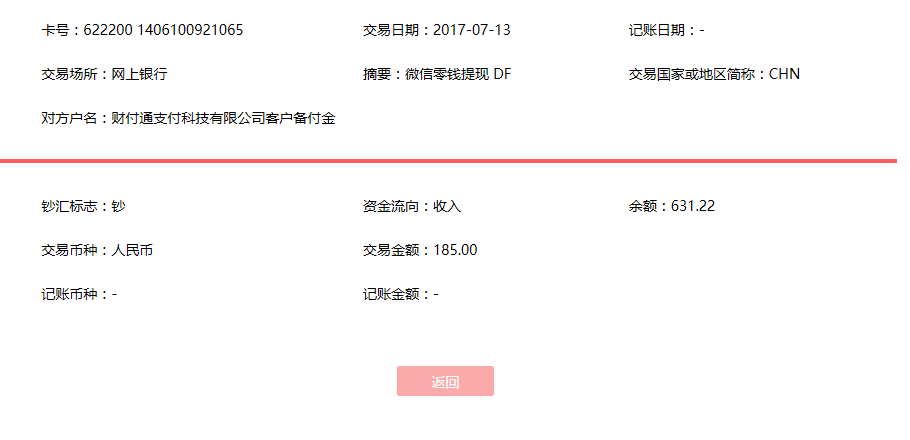 7月13日西安客戶轉(zhuǎn)賬185元至微信賬戶