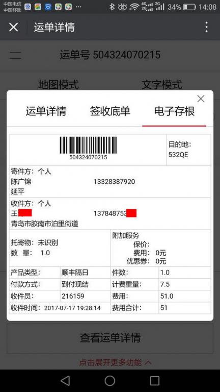 7月17日青島客戶(hù)快遞單