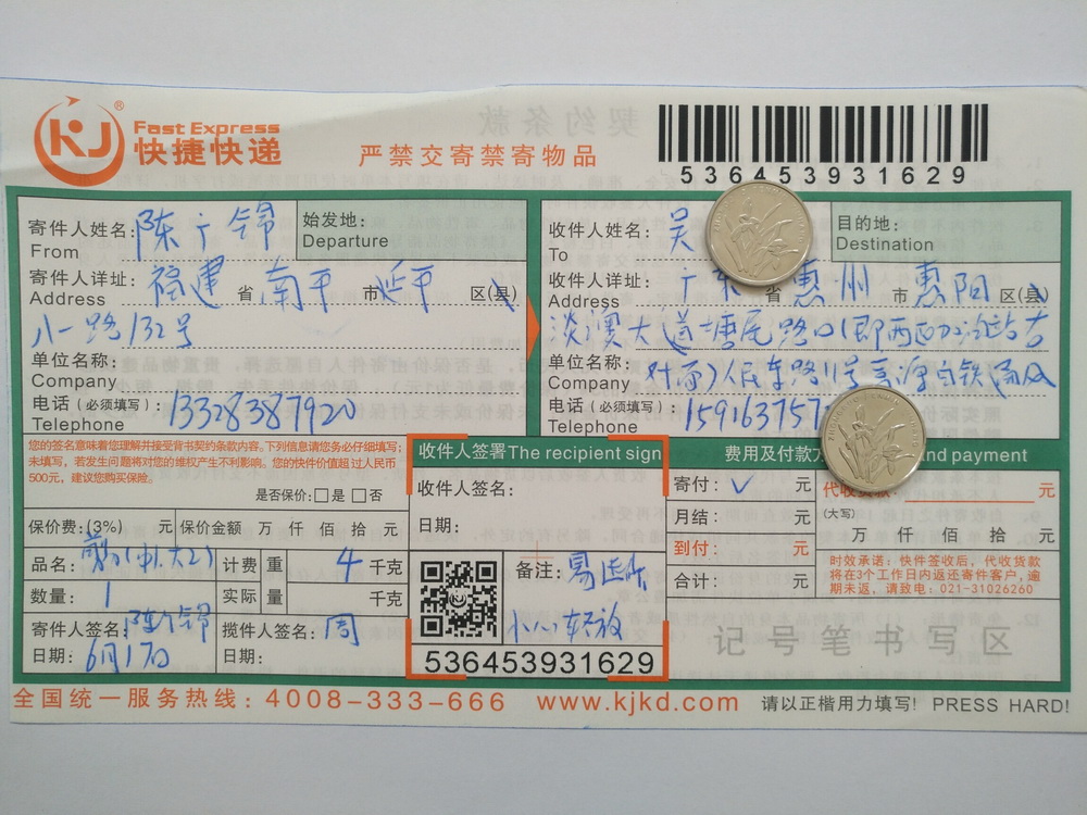 6月17日惠州客戶(hù)快遞單