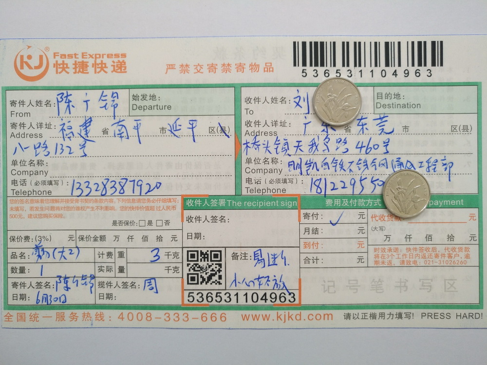 6月30日東莞客戶(hù)快遞單.