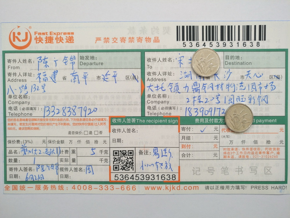 6月21日長(zhǎng)沙客戶(hù)快遞單