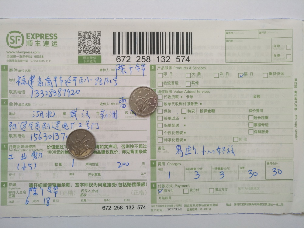 6月18日武漢客戶(hù)快遞單
