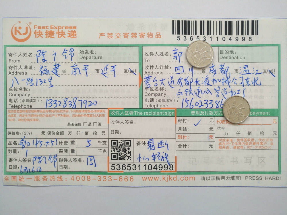 6月26日成都客戶(hù)快遞單
