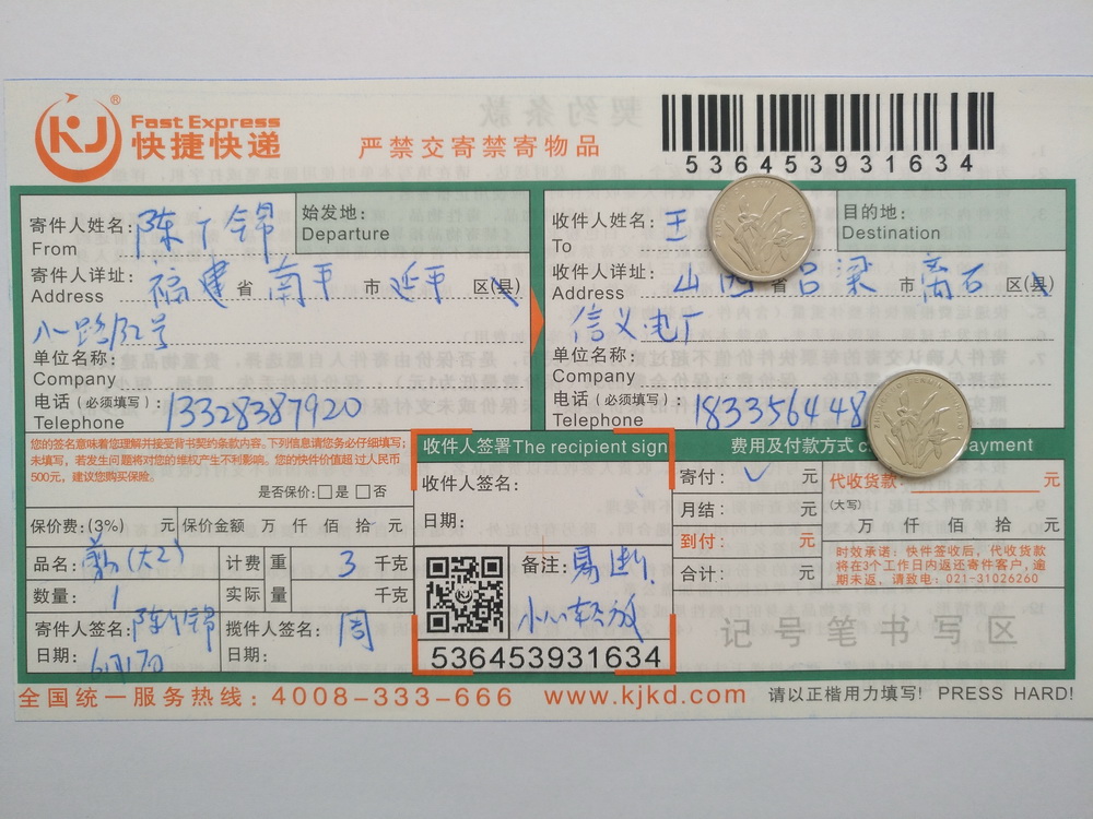 6月17日呂粱客戶(hù)快遞單