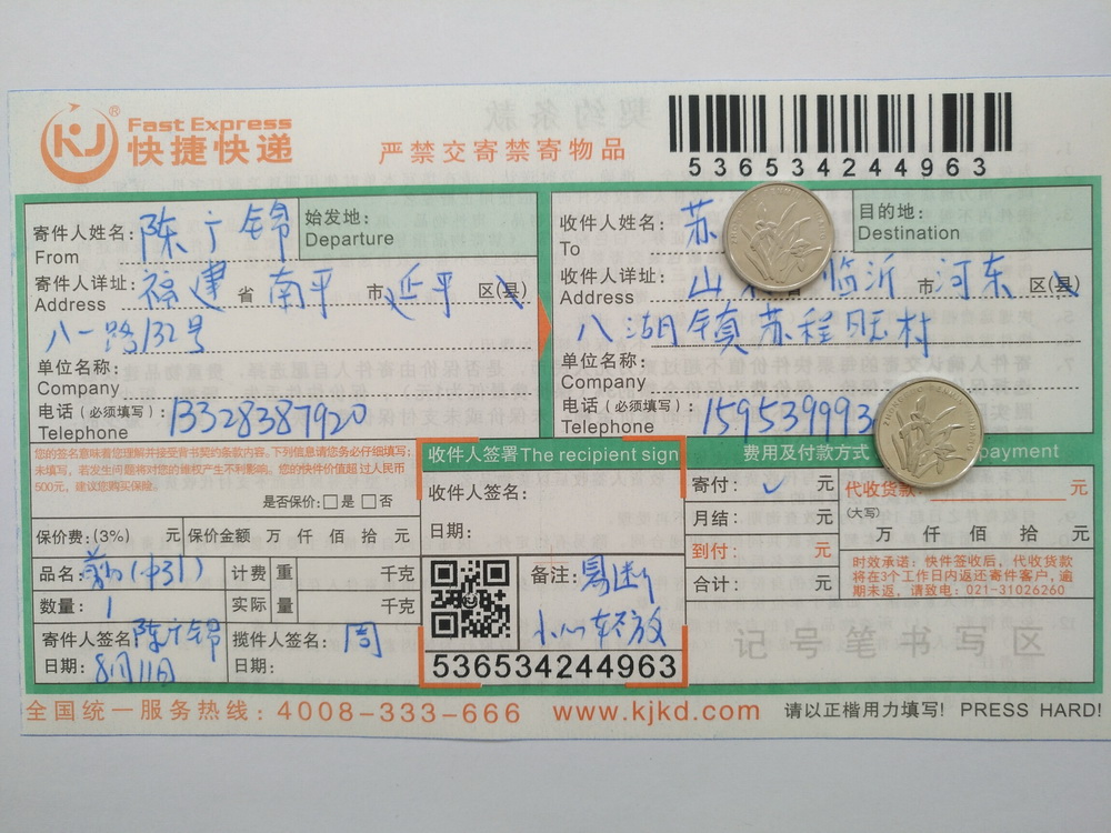 8月11日臨沂客戶(hù)快遞單