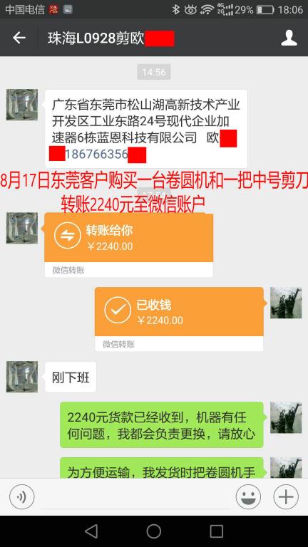 8月17日東莞客戶轉賬2240元至微信賬戶