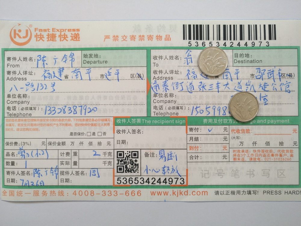 7月26日邵武客戶快遞單