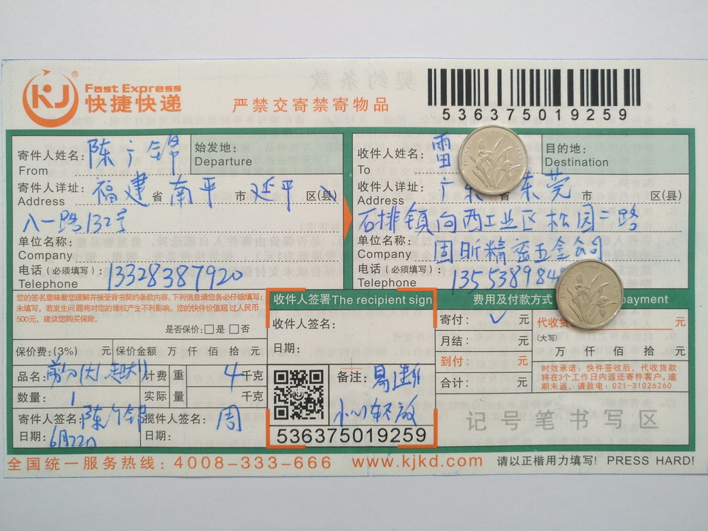 6月22日東莞客戶(hù)快遞單