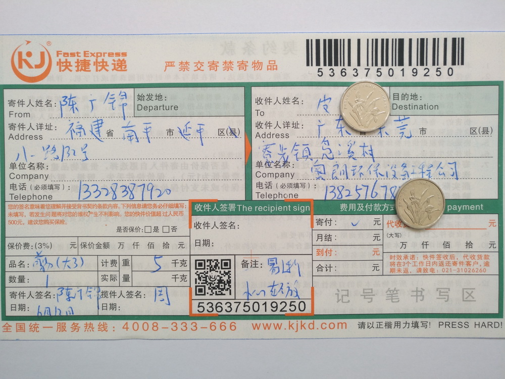 6月12日東莞客戶(hù)快遞單
