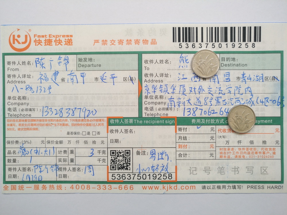 6月29日南昌客戶(hù)快遞單