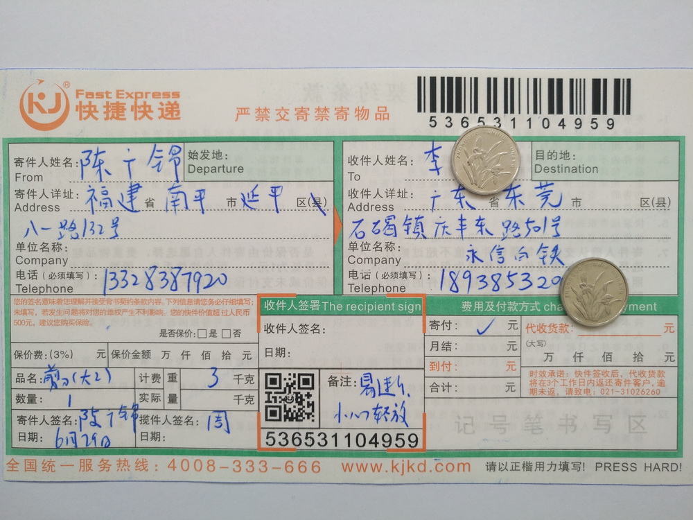 6月29日東莞客戶(hù)快遞單