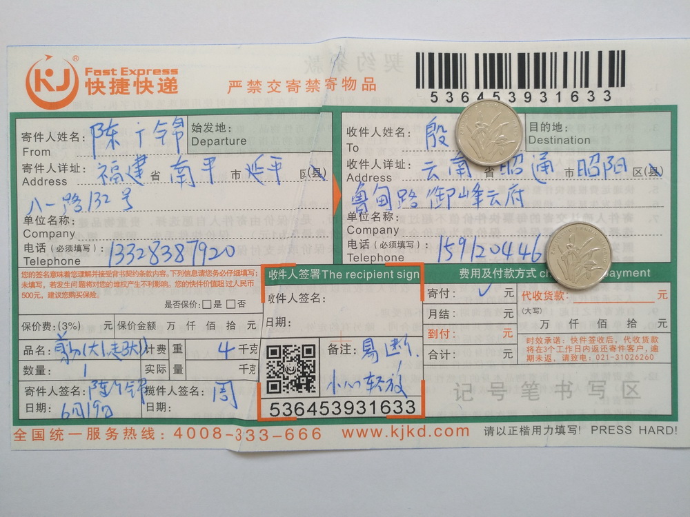 6月19日昭通客戶(hù)快遞單