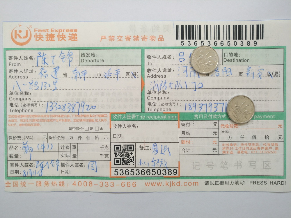 8月11日洛陽(yáng)客戶(hù)快遞單