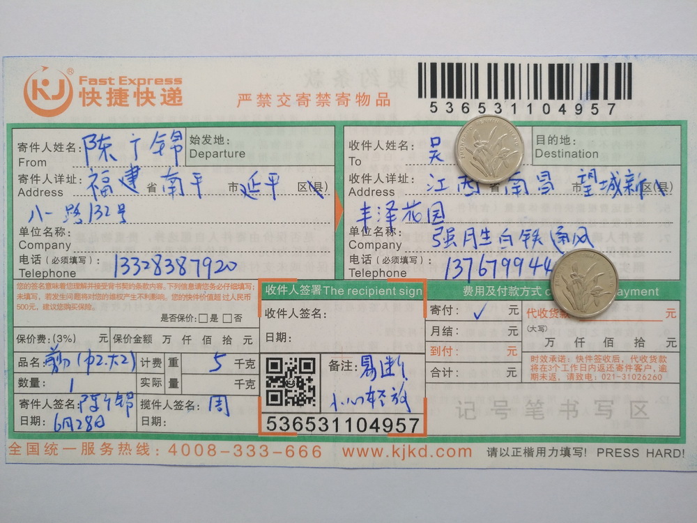 6月28日南昌客戶(hù)快遞單