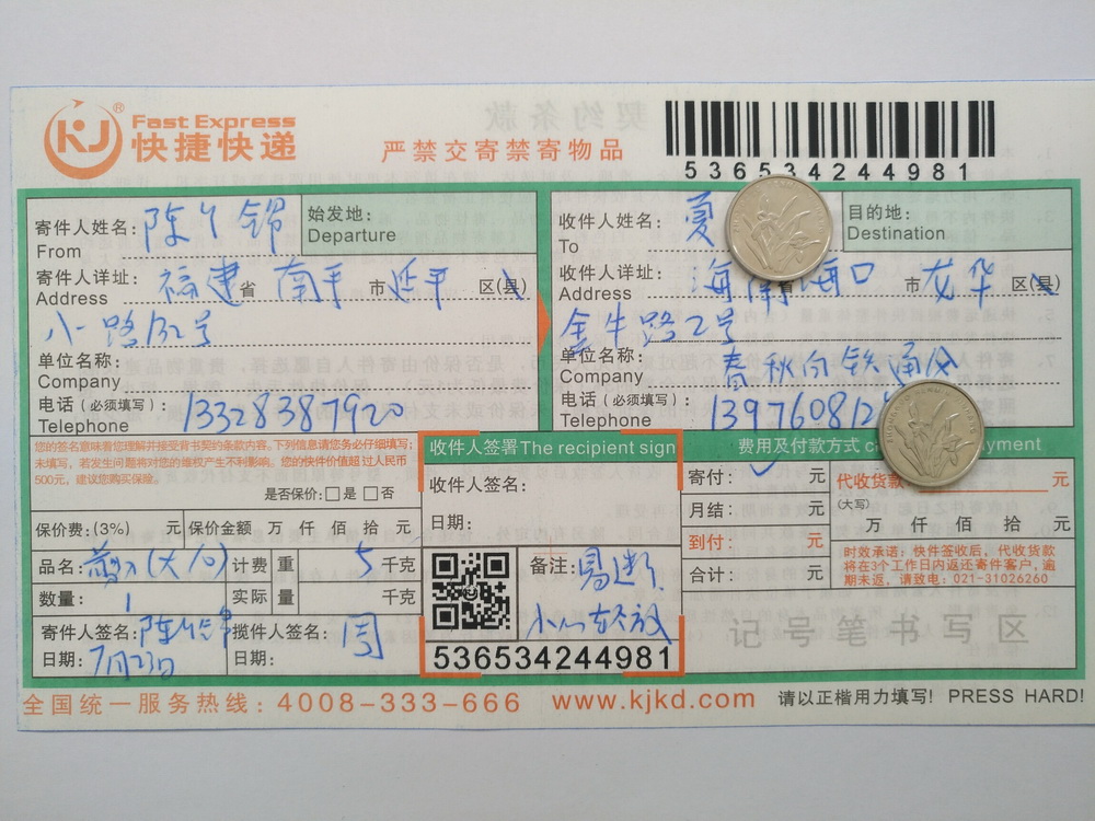 7月23日?？诳蛻艨爝f單