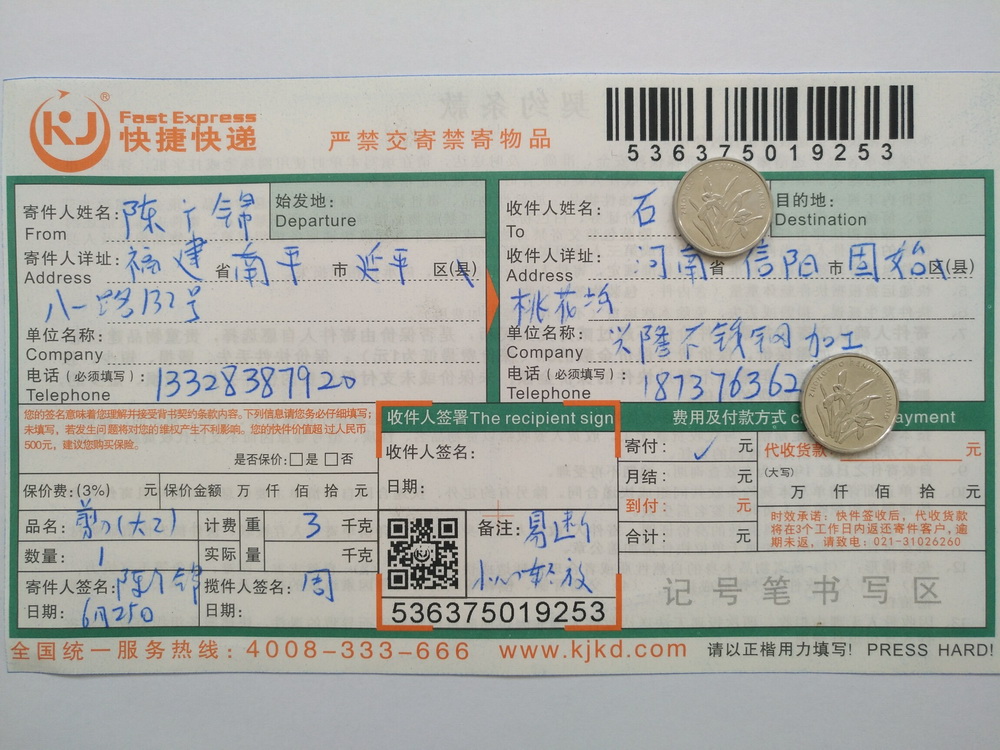 6月25日信陽(yáng)客戶(hù)快遞單