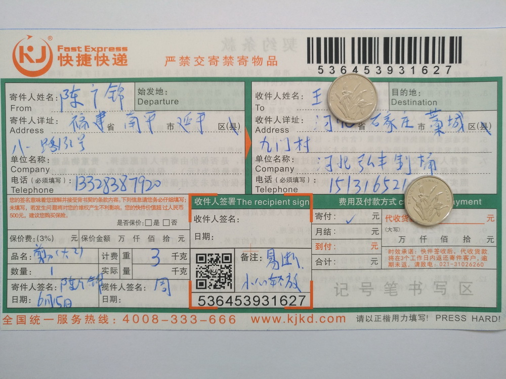 6月15日石家莊客戶(hù)快遞單