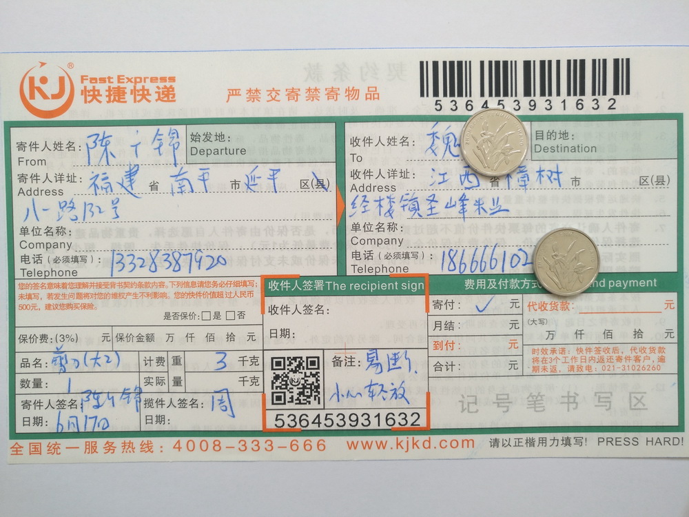 6月17日樟樹(shù)客戶(hù)快遞單