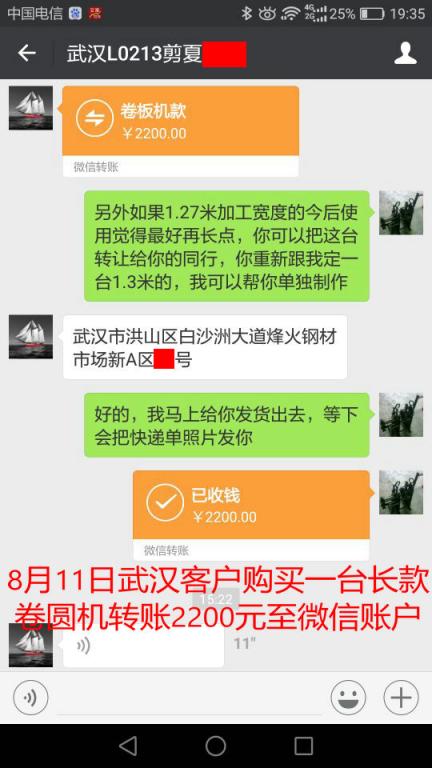 8月11日武漢客戶轉賬2200元至微信賬戶
