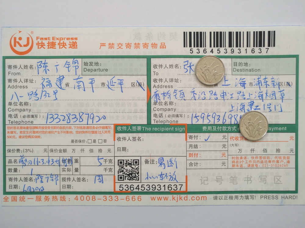 6月20日上?？蛻?hù)快遞單