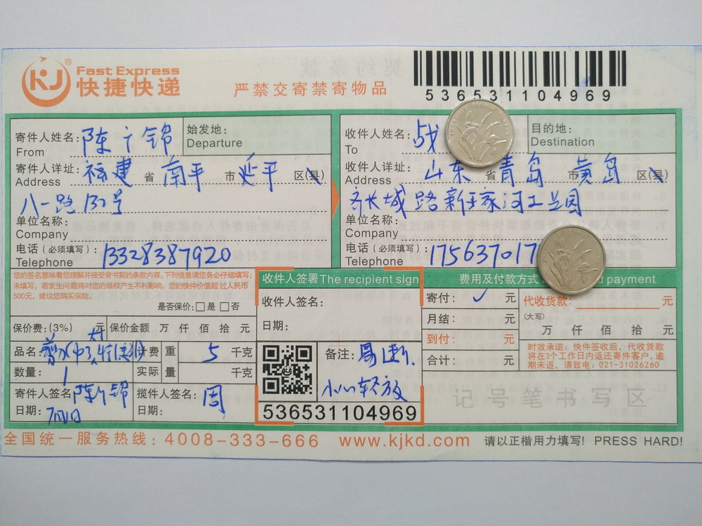 7月1日青島客戶(hù)快遞單