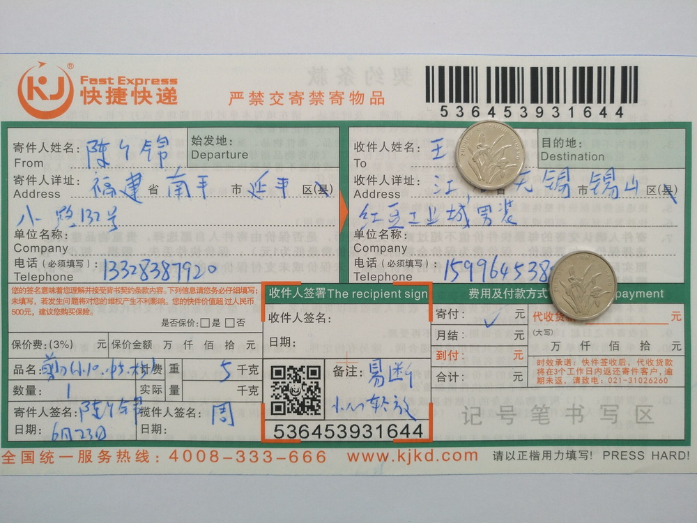6月23日無(wú)錫客戶(hù)快遞單