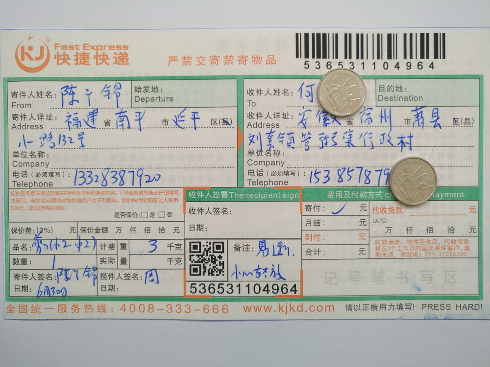 6月30日宿州客戶(hù)快遞單