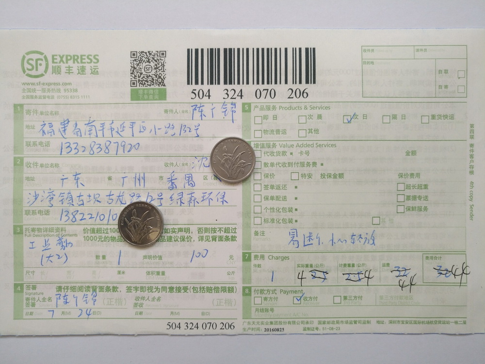 7月24日廣州客戶快遞單